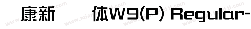 华康新综艺体W9(P) Regular字体转换